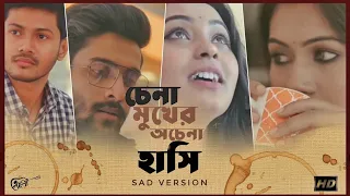 CHENA MUKHER OCHENA HASI SAD VER.I (চেনা মুখের অচেনা হাসি) | EKLA GUITAR  | 2021 NEW SONGS