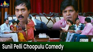 Sunil Pelli Choopulu Comedy Scene | Mr.Pellikoduku | Telugu Comedy Scenes @SriBalajiComedy