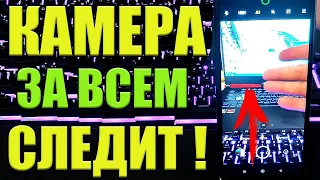 ВАША КАМЕРА на Телефоне Всегда ВКЛЮЧЕНА и ВИДЕТ Абсолютно ВСЕ что вы Делаете !Как отключить !😱