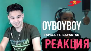 Реакция на Tamga ft. Bayastan - OyBoy, boy ( Live ) / Curltai