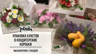 Упаковываем букеты к ярмарке. Презентабельно и удобно. Мыловарение с Пандой #мыловарение