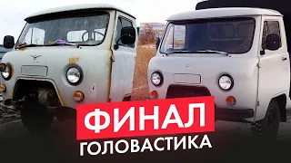 УАЗ ГОЛОВАСТИК ГОТОВ! | НОВАЯ ЖИЗНЬ СТАРОМУ УАЗ | УБИТЫЙ УАЗ | Бортовой Уаз 3303 ремонт реставрация