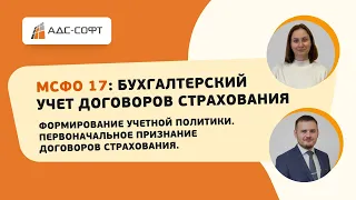 МСФО 17: Бухгалтерский учет договоров страхования