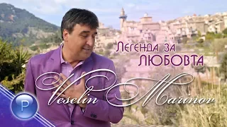 VESELIN MARINOV - LEGENDA ZA LYUBOVTA / Веселин Маринов - Легенда за любовта, 2020