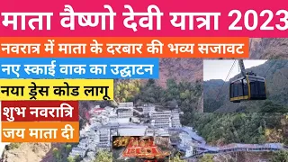 माता वैष्णो देवी यात्रा 2023|Mata Vaishno Devi yatra 2023| शुभ नवरात्रि 2023|Ghanshyam prajapati|