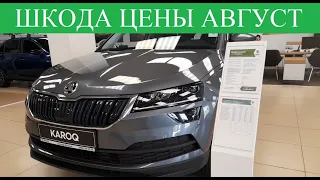 ✅Шкода, почём Skoda Rapid? ЦЕНЫ НА ДОП кусаются!