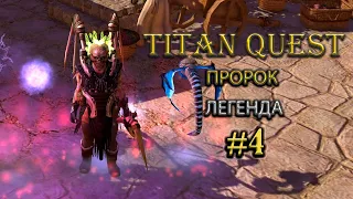 Пророк на легенде. #4 [TQ: Ragnarok + Atlantis] (воздух + грезы)