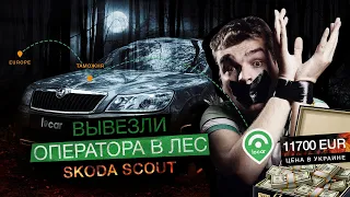 Skoda Octavia Scout 4x4 — команда Locar отправилась в лес. Оператор протестировал багажник.