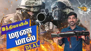 இந்தியா தயாரிக்க போகும் வேற லெவல் ஆயுதம் | Carl Gustaf M4 Deal | Tamil | Pokkisham