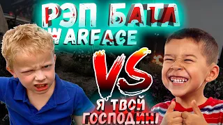 WARFACE ➤ РЭП БАТЛ ЗА DLC САМУРАИ В ВАРФЕЙС! DLC Самураи бесплатно! ЗАБАТЛИ СОПЕРНИКА И ПОЛУЧИ DLC!