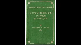 Глава 40. Ведущие представители современной американской философии