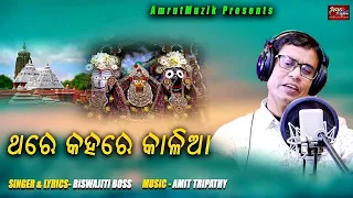 Asibini Au Sri Mandira - New Odia Bhajan - Biswajit Bose - Amit Tripathy - Amrut Muzik - Ab Studio