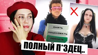 ХУЖЕ НИЧЕГО НЕТ! ❌ САМОЕ ОТВРАТИТЕЛЬНОЕ ШОУ О МОДЕ И СТИЛЕ! ❌ ВРЕДНЫЕ СОВЕТЫ ПО СТИЛЮ