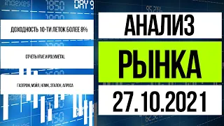 Анализ рынка 27.10.2021 / Отчет по МСФО X5 и операционный отчет Polymetal