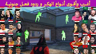 هكرات مخيفة تسببت في جنون اساطير ببجي على البث المباشر 🔥