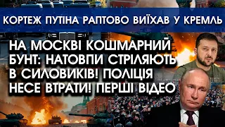 На росії БУНТ: відкрили ВОГОНЬ по поліції! Силовики несуть втрати В БОЮ! Почався кошмар!