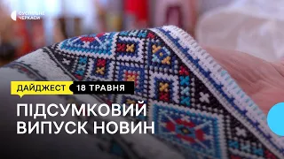 Тренування добровольців, компенсаторні заняття, День вишиванки | 18.05.23