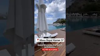 Maxx Royal Kemer 5* Турция, Кемер