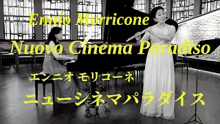 Ennio Morricone : Nuovo Cinema Paradiso  E.モリコーネ : ニュー シネマ パラダイス Querflöte & Klavier【フルートとピアノ】