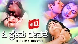 O Prema Devathe - Popular Kannada Movie - Part 11 of 14