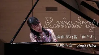 尾城杏奈 Anna Ojiro / ショパン:前奏曲第15番　「雨だれ」/Chopin:Prelude No.15 "Raindrop"