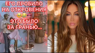 🛸ЕГО ПРОБИЛО НА ОТКРОВЕНИЯ, ЭТО БЫЛО ЗА ГРАНЬЮ..