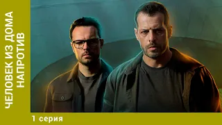 Человек из дома напротив. 1 Серия. Детектив. Сериал. Лучшие Сериалы