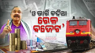 "Glad On Allocation Of Funds For Odisha In Railway Budget & It's Mordenisation", Says Sura Routray