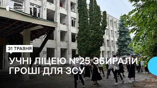 Дрони замість випускного балу: учні житомирського ліцею зібрали гроші для ЗСУ