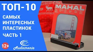 Топ-10 лучших виниловых пластинок 2022 года. Часть 1