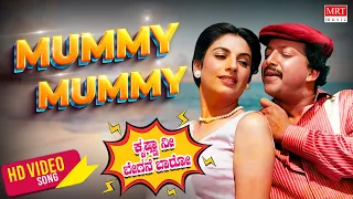 Mummy Mummy Video Song | Krishna Nee Begane Baaro | Dr.Vishnuvardhan, Bhavya | Kannada Old  Song