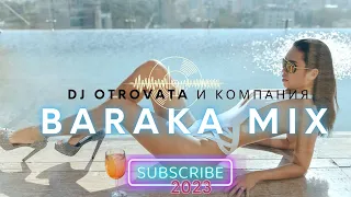 Baraka Mix 2023  🎶  DJ Otrovata и компания  🎶