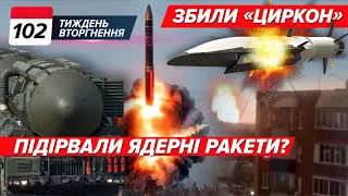 🔥Біля Іжевська підірвали "Тополь-М"? 🚀ЗБИЛИ "Циркон"!🫡Відставка Залужного | 102 ТИЖДЕНЬ