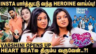 என்ன மூஞ்சு இதுனு கேட்டாங்க, ஆனா இப்போ..! - Varshini | Nee Naan Kaadhal | Heart Beat