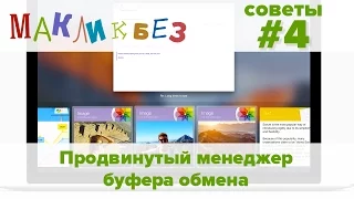 Продвинутый менеджер буфера обмена для Mac OS X - Paste (МакЛикбез Советы)