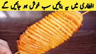 New Potato Chips recipe 2023 | Spiral potato recipe | Ramzan special recipe | Multani Tarkaa