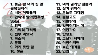 노을 노래모음 22곡