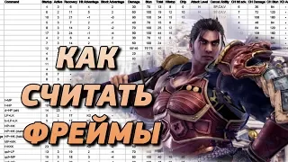 SoulCalibur 6: Как считать фреймы в игре