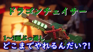 【Gunfire Reborn】強武器1本で戦い抜けるか勝負だ!!