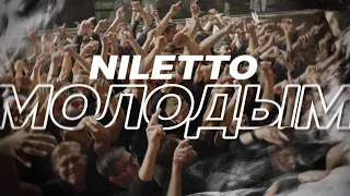 NILETTO - Молодым (official video)