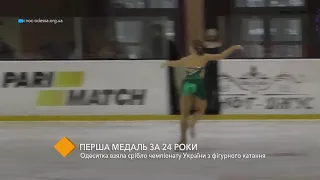 Одесситка взяла "серебро" на чемпионате Украины по фигурному катанию