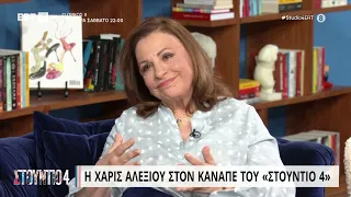 Χ. Αλεξίου: «Πηγαίνω στο σούπερ μάρκετ και δεν μου μιλάει κανένας» | 20/4/23 | ΕΡΤ