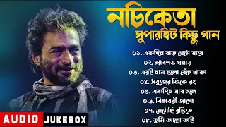 নচিকেতার সেরা কিছু গান || Nachiketa Romantic Songs || Bengali Old Songs || Sangeet Jukebox