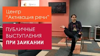 Заикание. Артём - "Музыка нас связала." Выступление на тренинге "Активация речи при заикании"