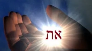 Is the Aleph Tav a Direct Object Pointer by Bill Sanford
