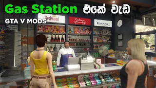 GTA V එකේ Gas Station එකක වැඩ කරමු