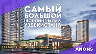 Узбекистан: Tashkent City Mall - самый крупный торговый центр