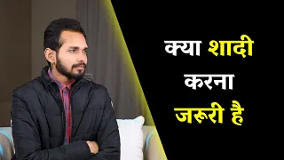 क्या शादी करना जरूरी है | Is It Necessary To Get Married? | By Crazy Philosopher