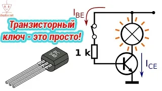 How to calculate the transistor switch