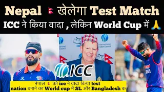 Nepeal test match good news , icc promise nepal will play test but world cup important indian media